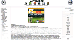 Desktop Screenshot of antibuk.ru